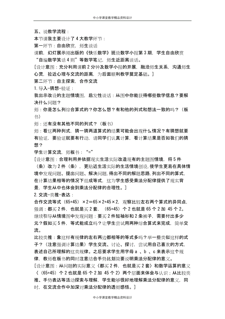 苏教版数学四年级下册说课稿（全册）_第2页