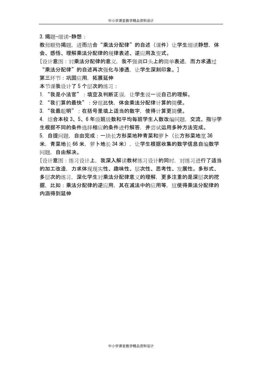 苏教版数学四年级下册说课稿（全册）_第3页