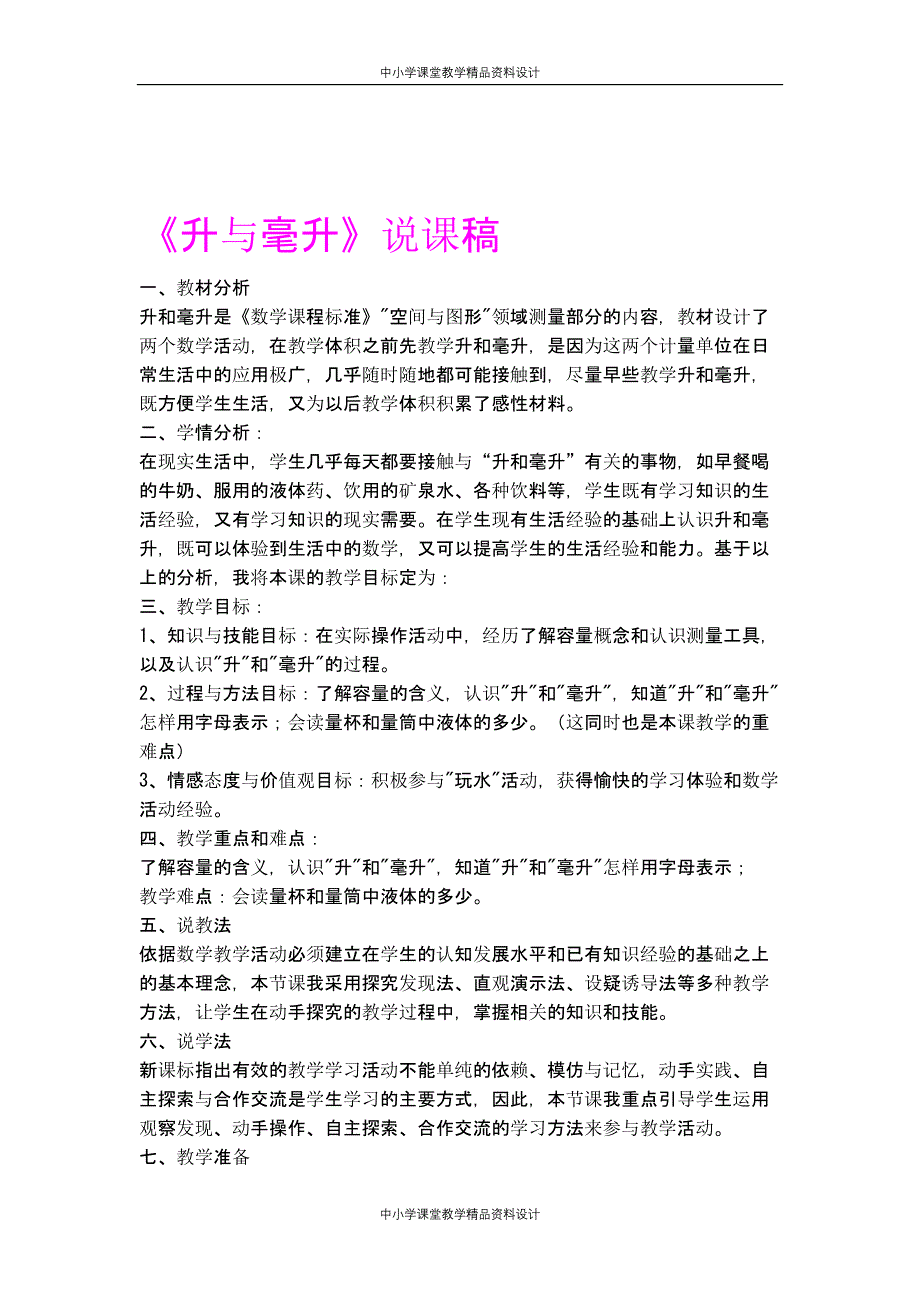 苏教版数学四年级下册说课稿（全册）_第4页