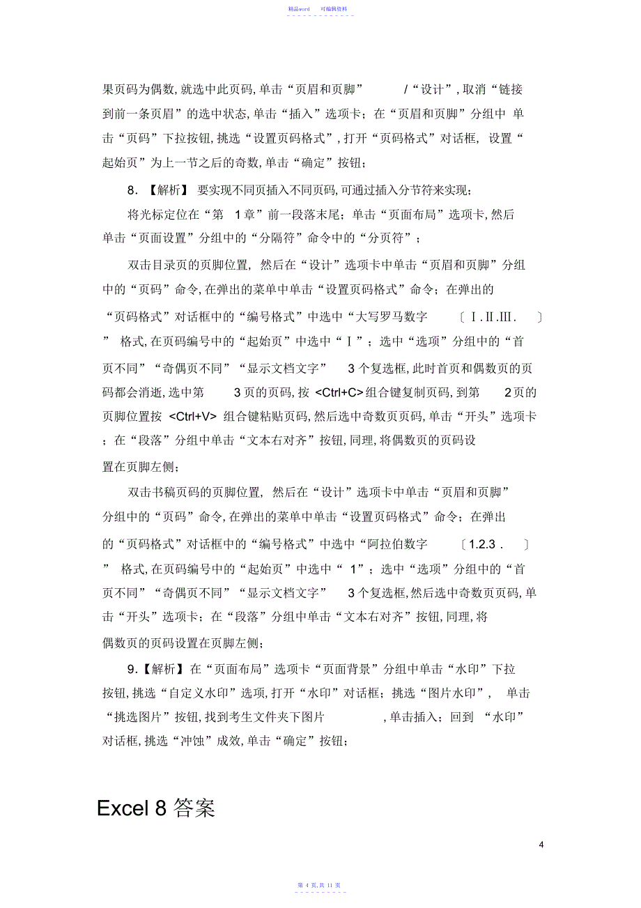 2021年计算机二级第8套答案解析_第4页