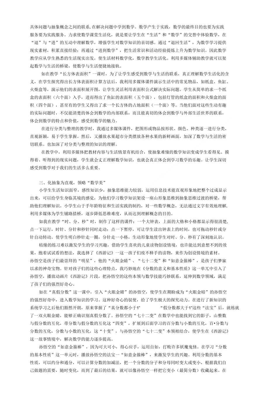 教育教学论文 信息技术与中学语文学科课程整合的探索_第2页