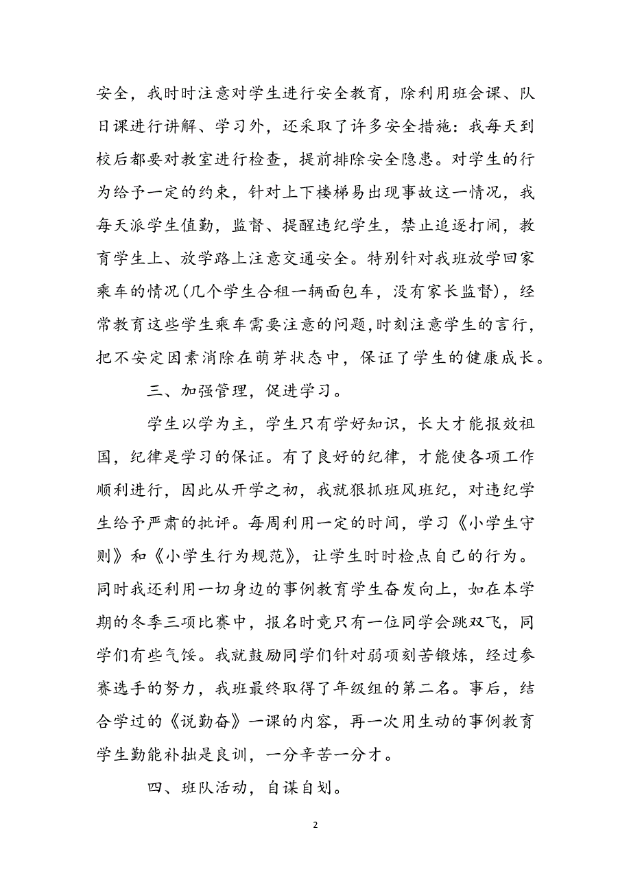 2022小学四年级班主任工作总结范本范文_第2页