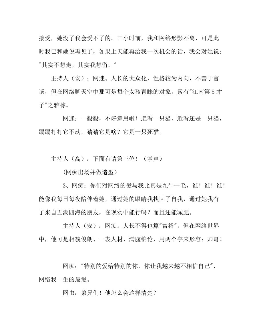 主题班会教案网络想说爱你不容易主题班会教案_第3页