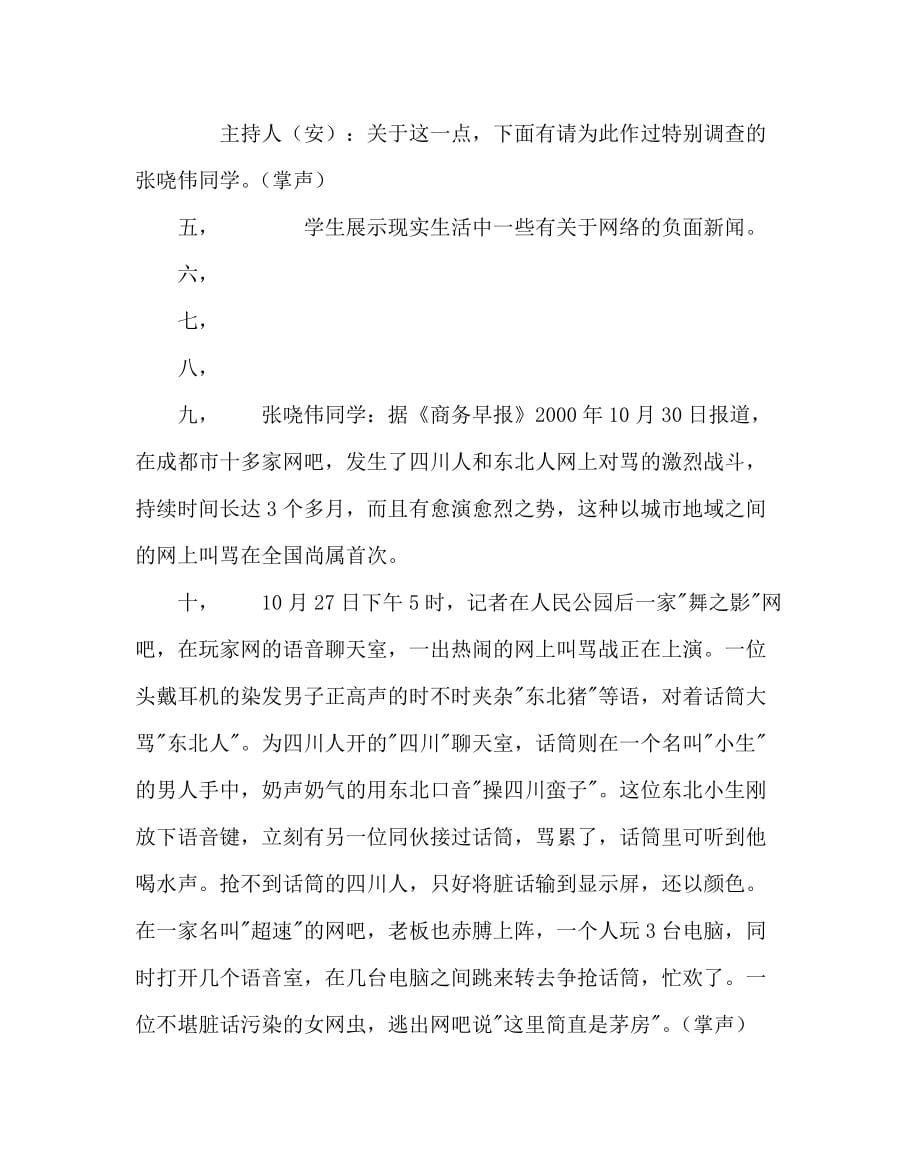 主题班会教案网络想说爱你不容易主题班会教案_第5页