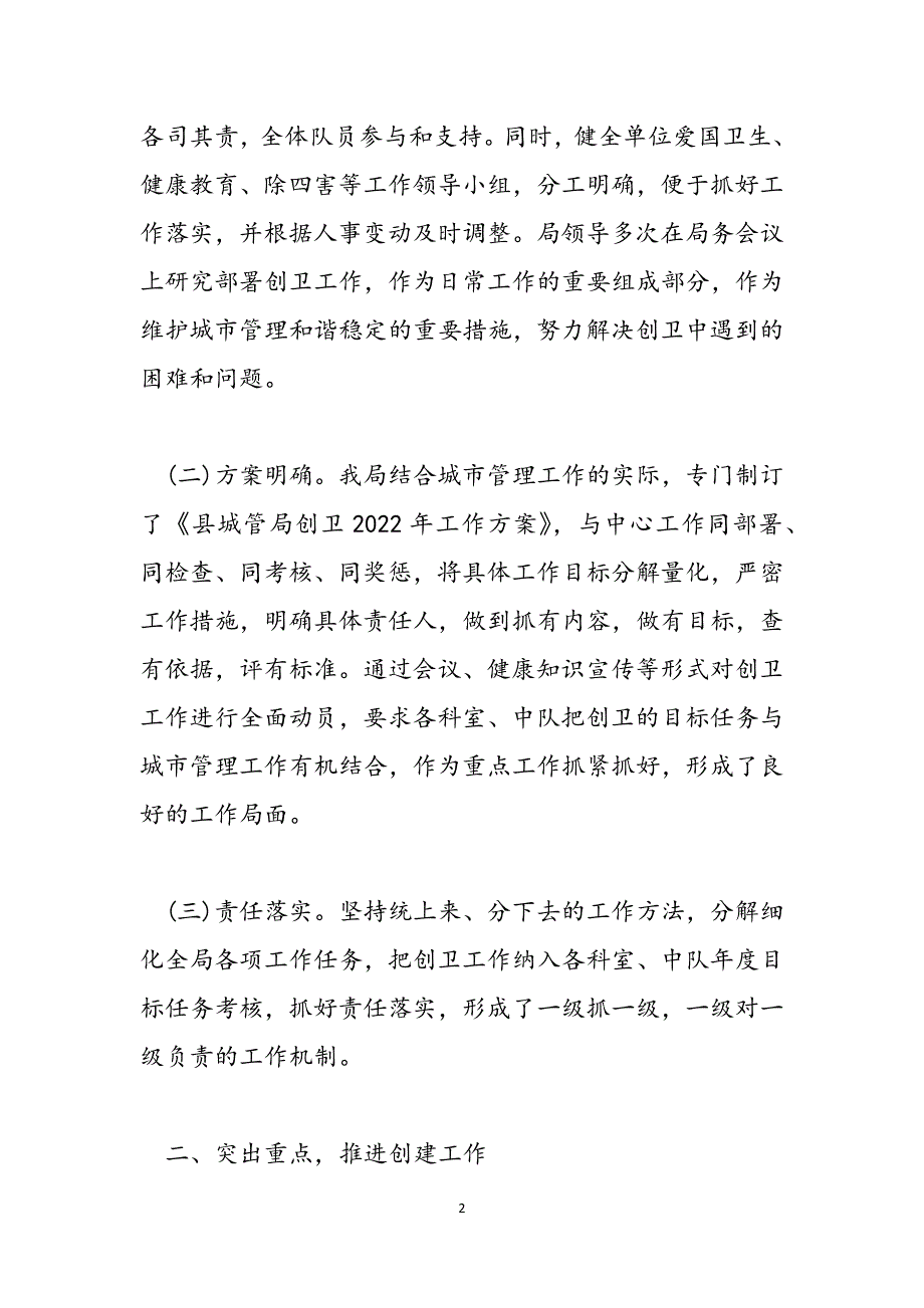 2021年街道办创卫工作总结-2021年街道办创卫工作总结三篇范文_第2页