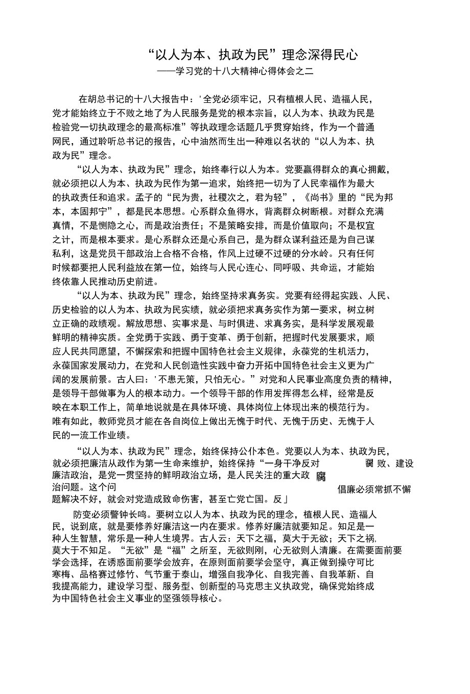 教师学习党的十八大精神心得体会6篇_第2页