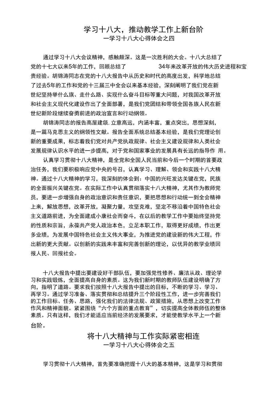 教师学习党的十八大精神心得体会6篇_第4页