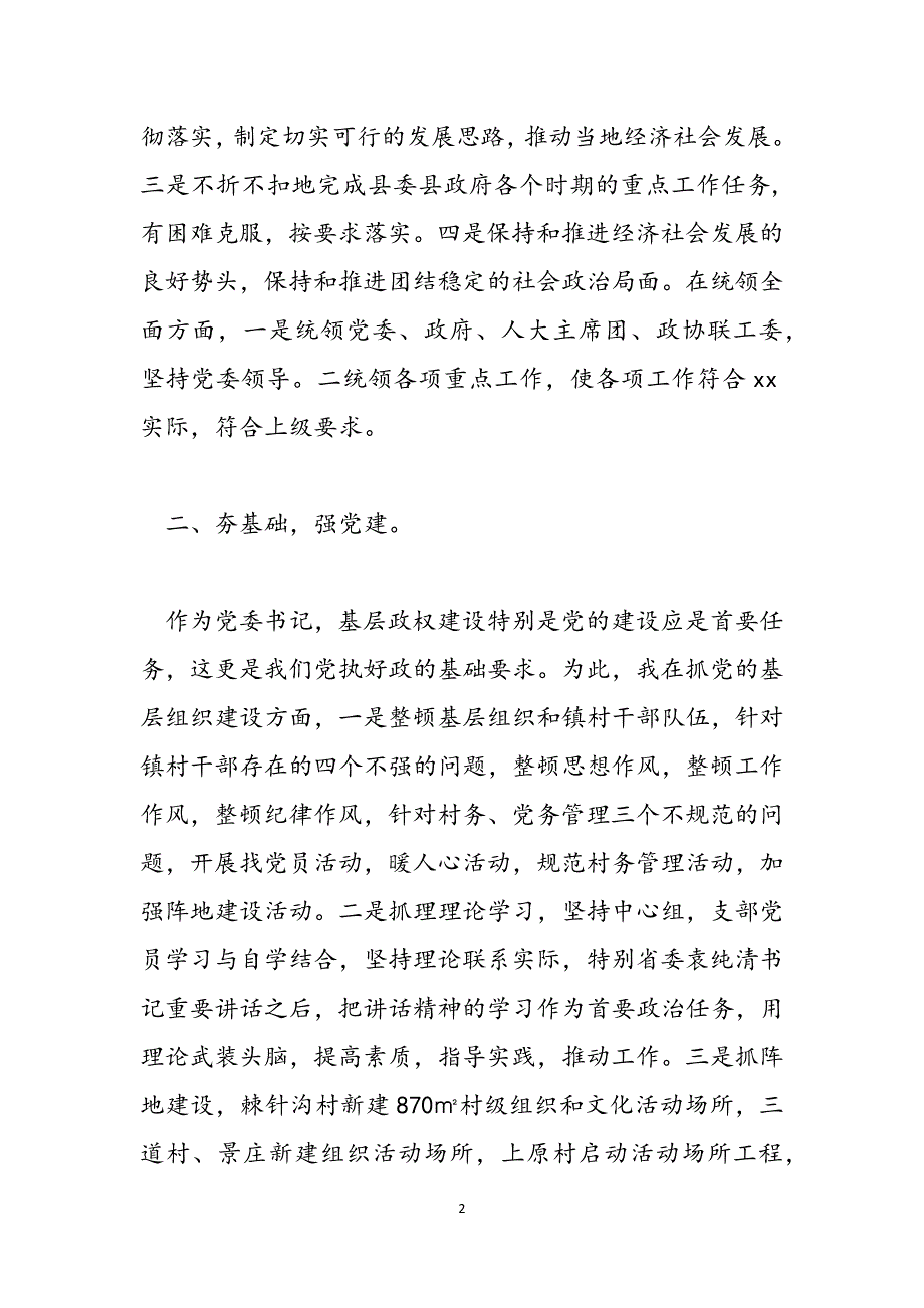 2021年述职述廉报告_乡镇2021述职述廉报告三篇范文_第2页