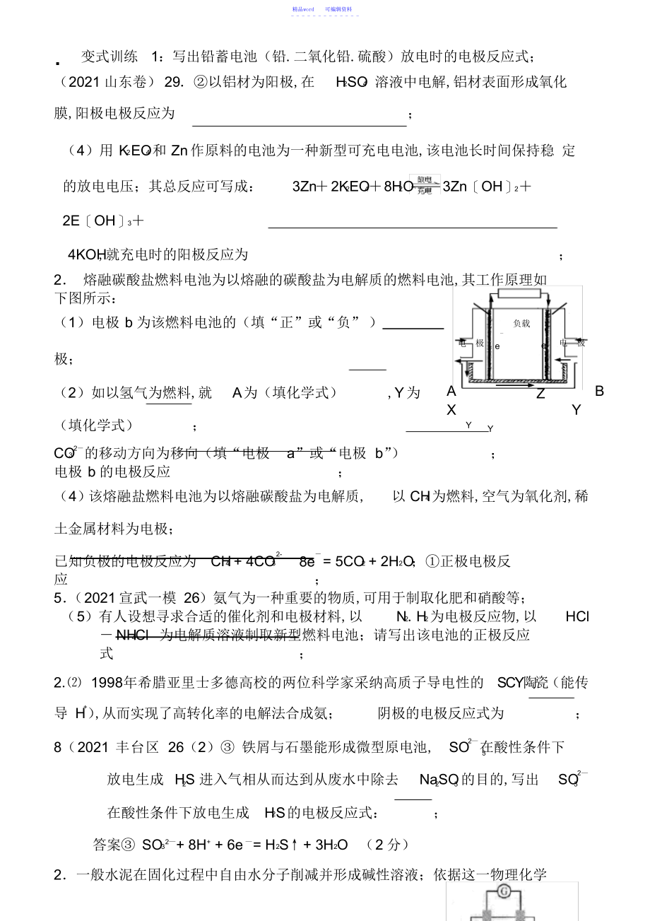 2021年熔融碳酸盐电极反应式书写_第1页