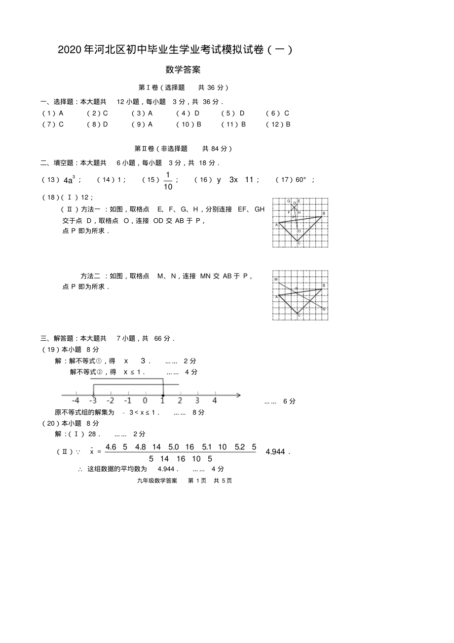 河北区一模数学答案-5页_第1页