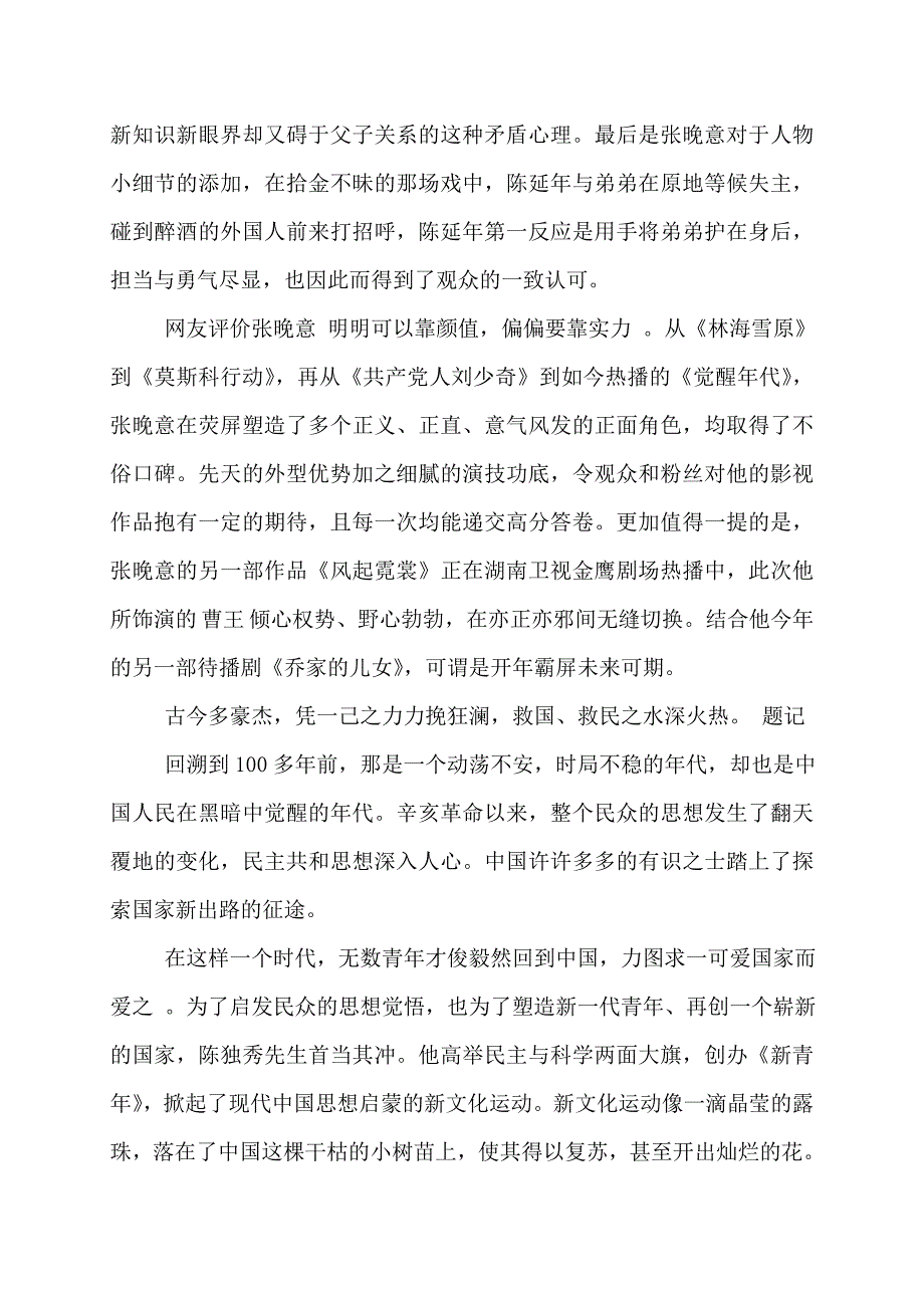 觉醒年代感想范文十五篇_第2页