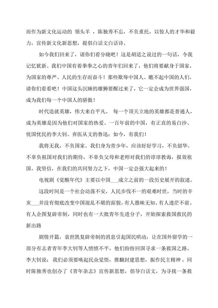 觉醒年代感想范文十五篇_第3页