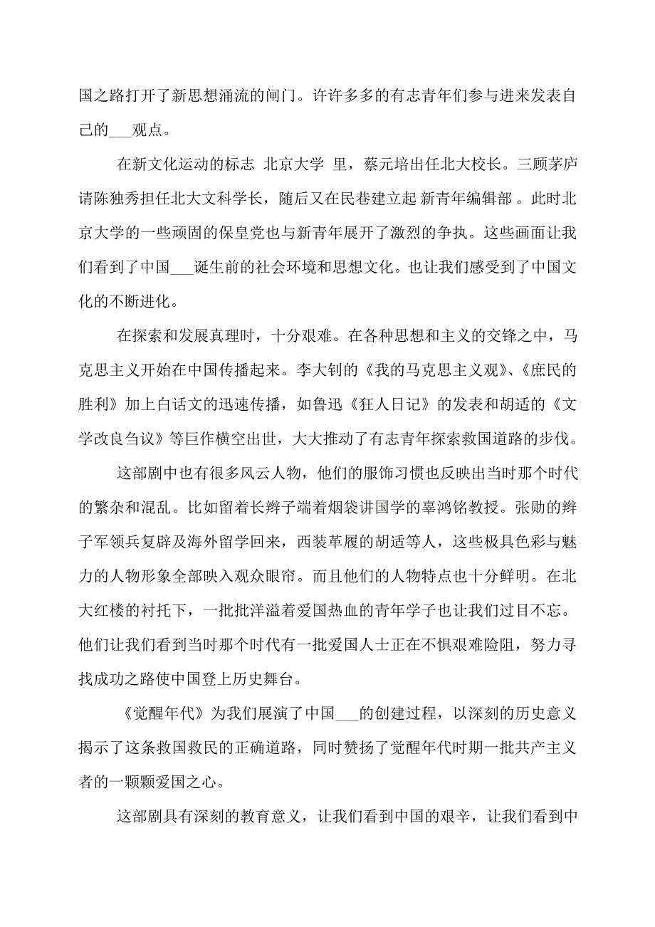 觉醒年代感想范文十五篇_第4页