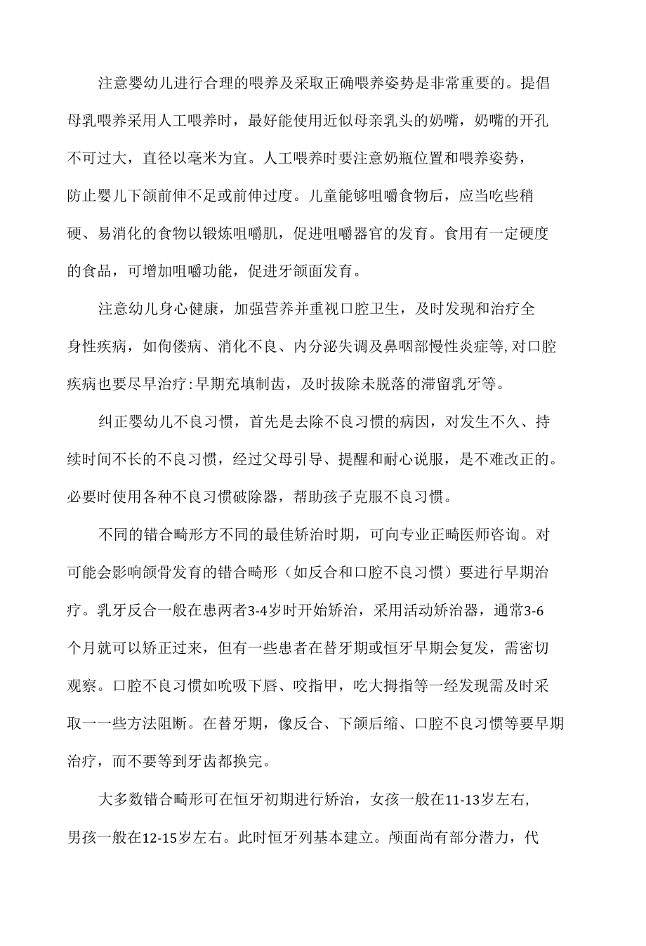 儿童不良口腔习惯与错合畸形的相关分析及防治_第4页