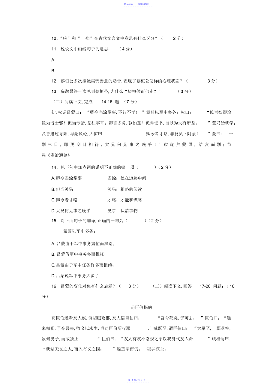 2021年第七单元复习学情调研北京课改版七上_第3页