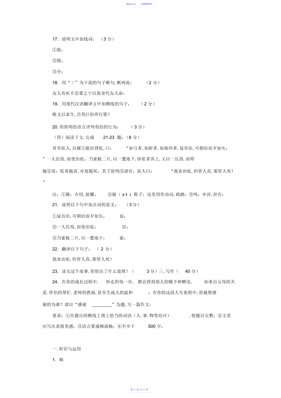 2021年第七单元复习学情调研北京课改版七上_第4页