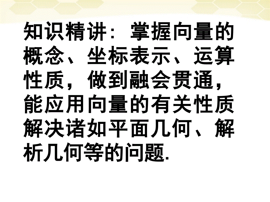 高中数学(平面向量的应用举例)课件7 新人教A版必修4 课件_第2页