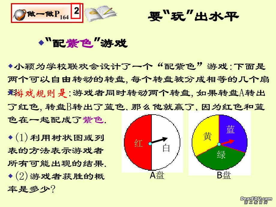 九年级数学第六章频率和概率课件 北京师大版 课件_第3页