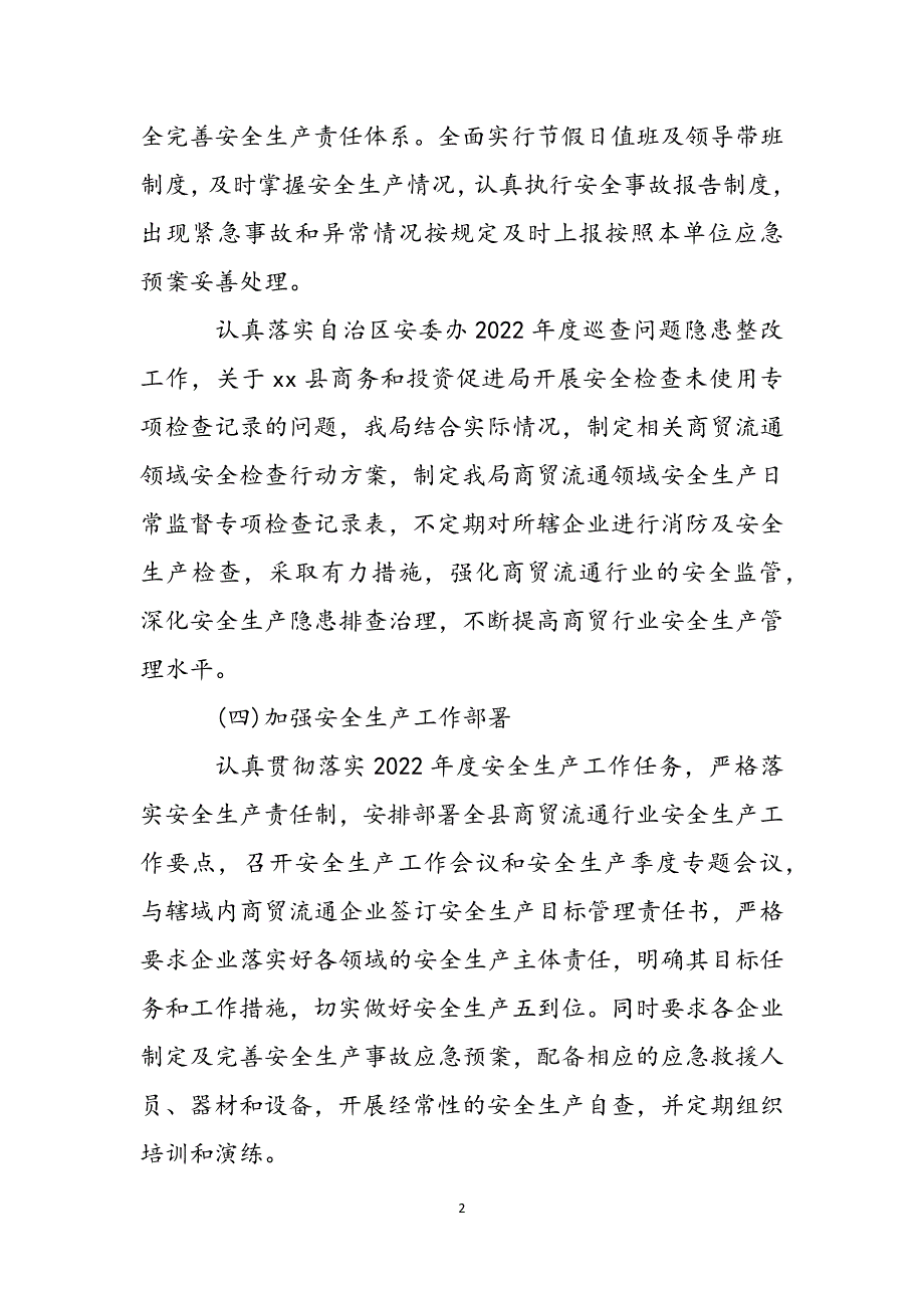 2022上半年安全生产暨消防安全工作总结参考范文范文_第2页