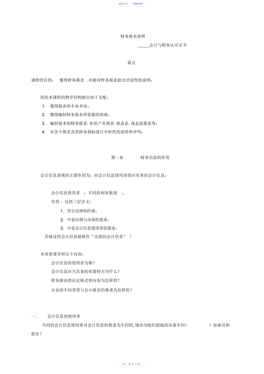 2021年财务报表解释_第1页