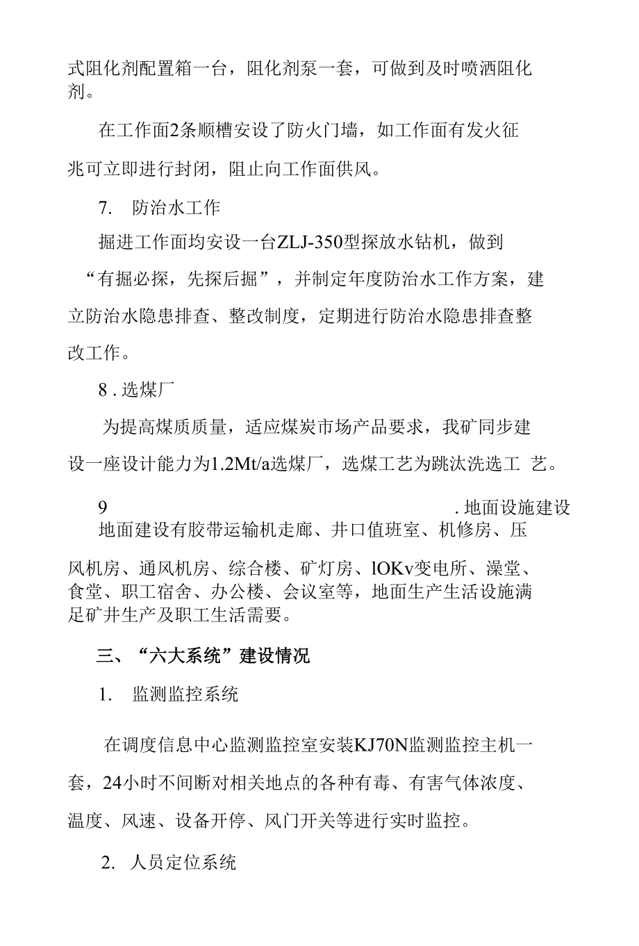 煤矿质量标准化检查汇报材料_第4页