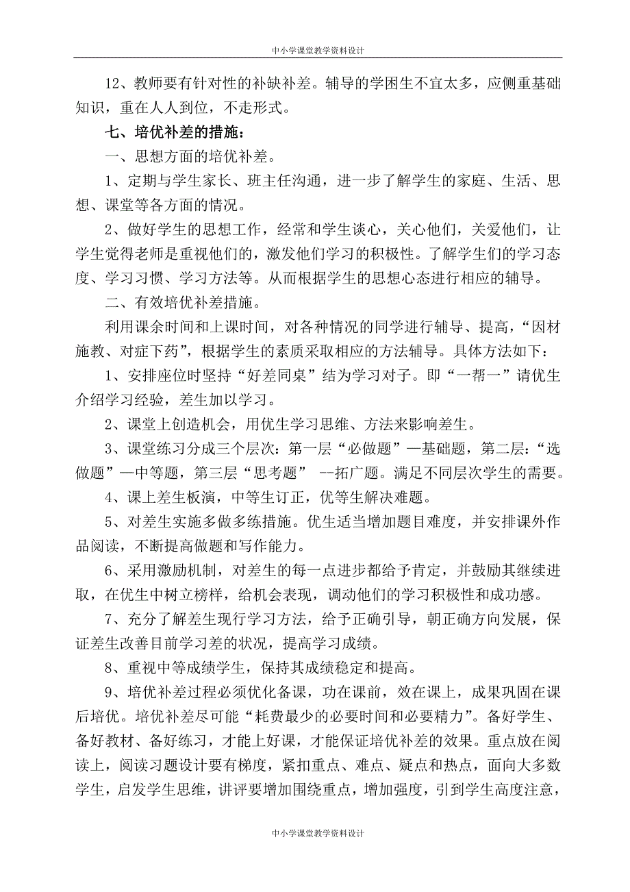 新人教版六年级数学下册教案 (全册) (3)_第4页