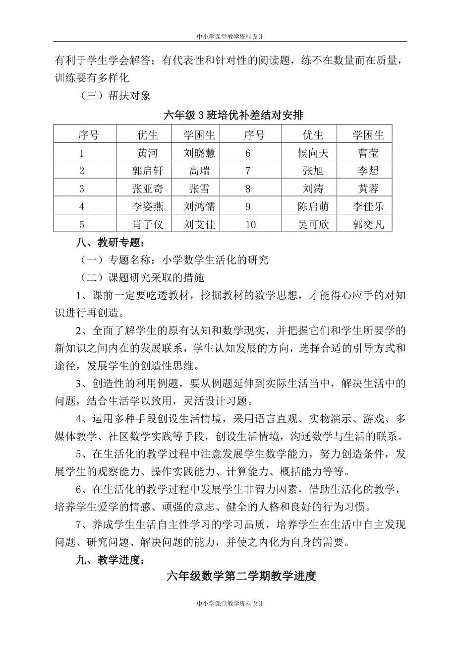 新人教版六年级数学下册教案 (全册) (3)_第5页