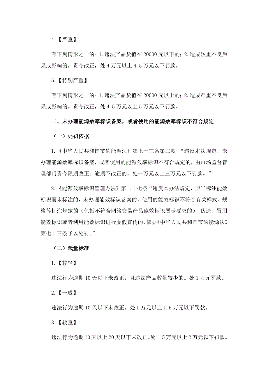 山东省计量监督管理行政处罚裁量基准2021_第2页