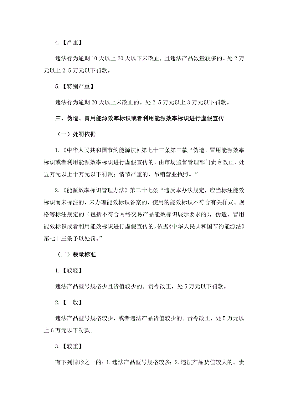 山东省计量监督管理行政处罚裁量基准2021_第3页