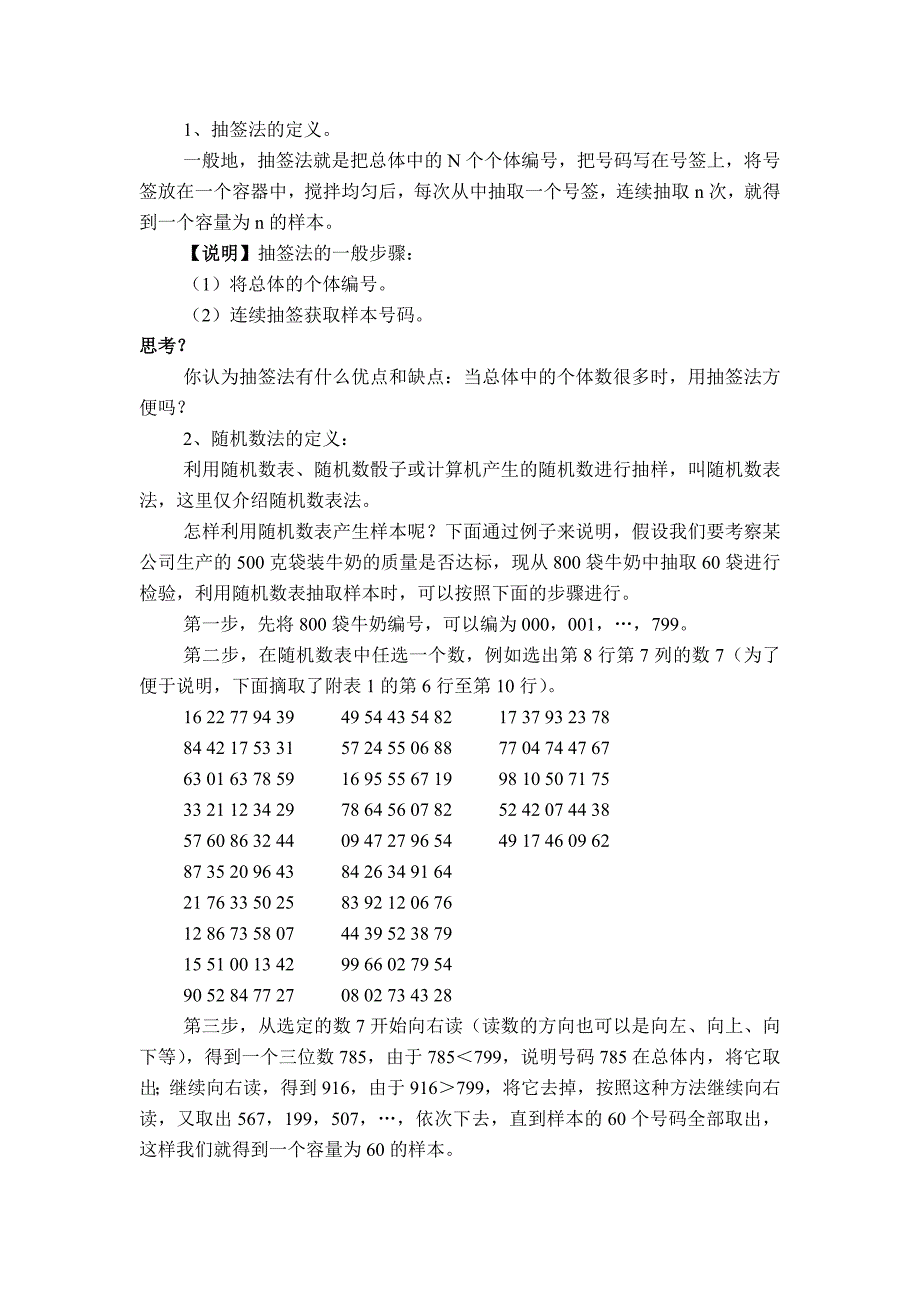 高中数学2.1.1随机抽样-2.1.2系统抽样-2.1.3分层抽样 教案及课件新人教A版必修3_第2页