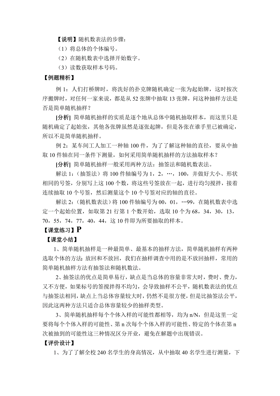 高中数学2.1.1随机抽样-2.1.2系统抽样-2.1.3分层抽样 教案及课件新人教A版必修3_第3页