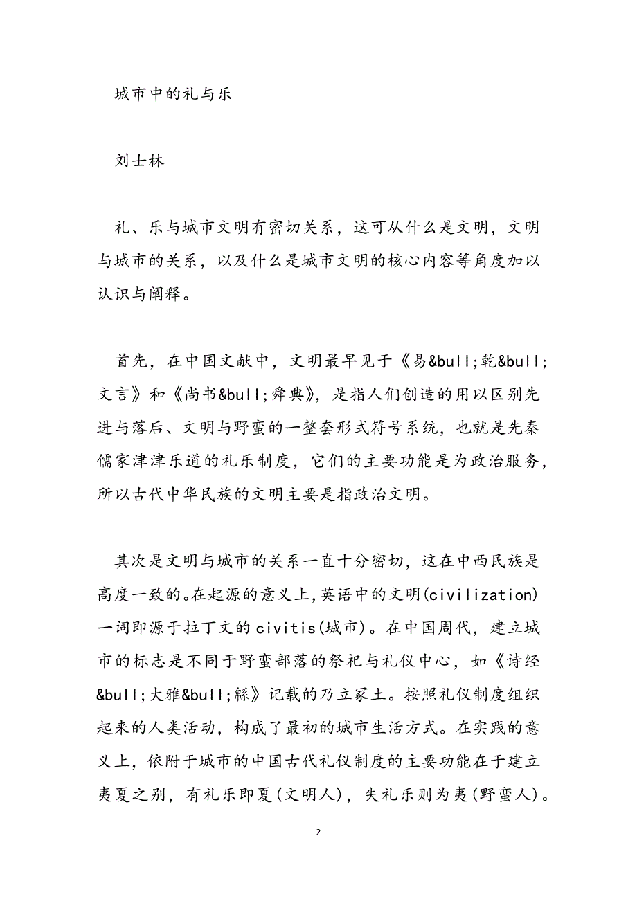 2021百校联考数学_2021百校论坛范文_第2页