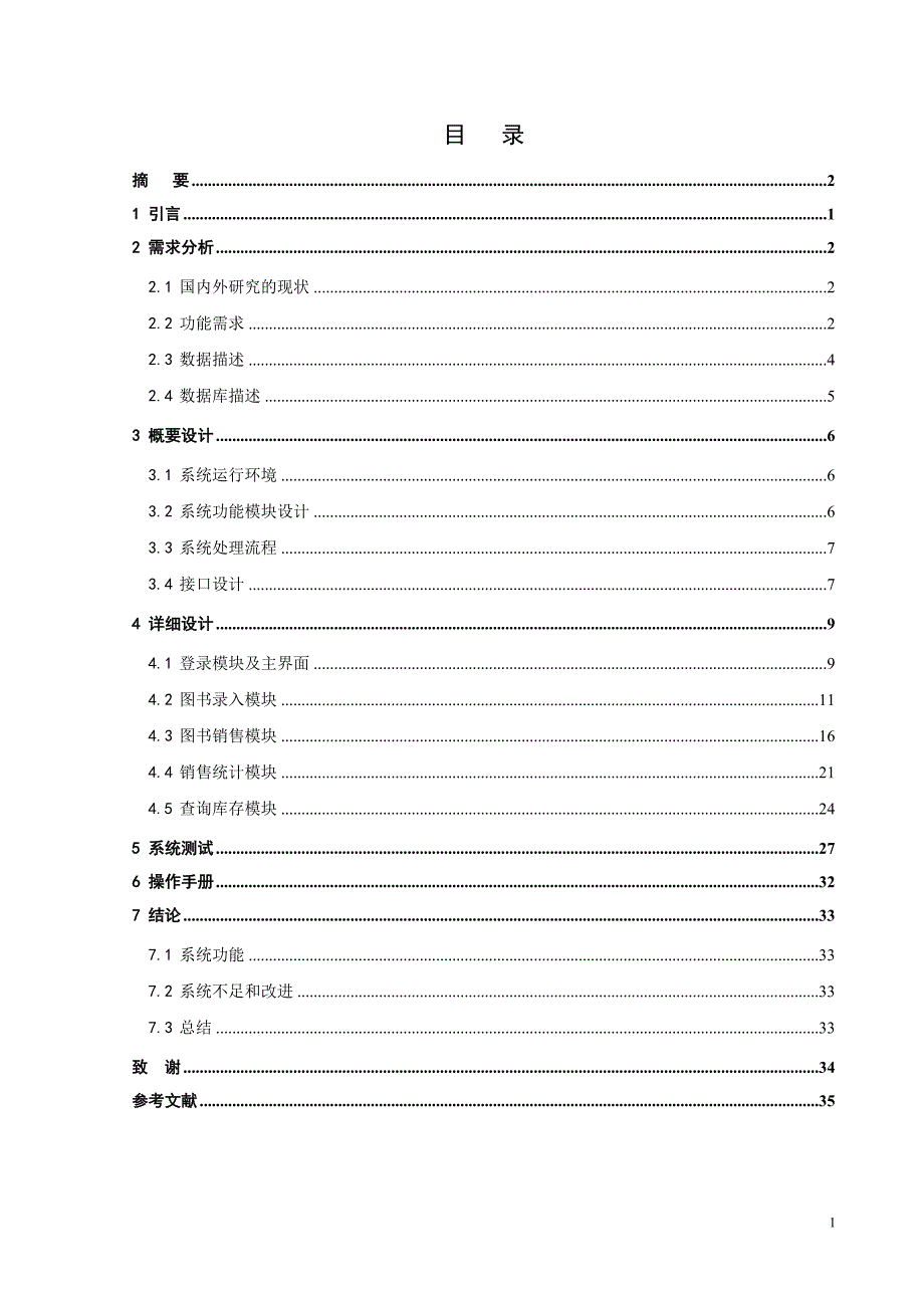 XXXX网上图书销售系统_数据库课程设计报告_第2页