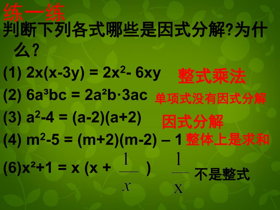 八年级数学上册 14.3.1 提公因式法课件 (新版)新人教版 课件-2_第2页