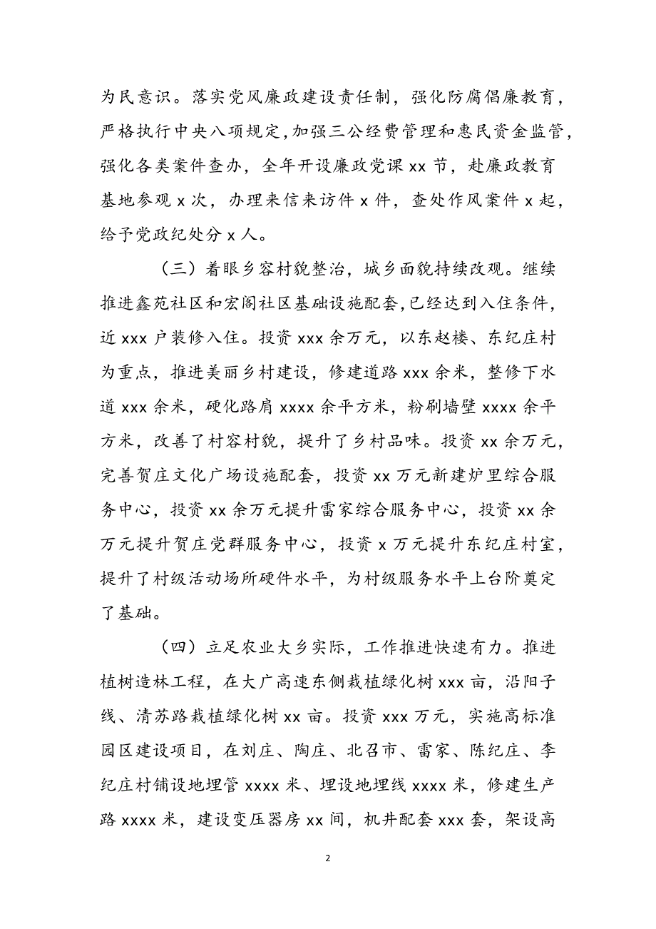 乡镇2022年工作总结暨来年工作谋划参考范文范文_1_第2页