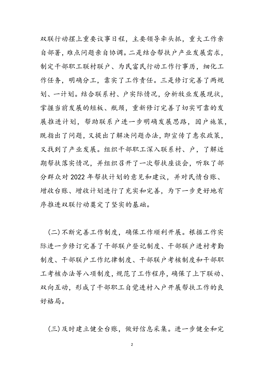 2021年支部工作总结-2021双联工作总结3篇范文_第2页