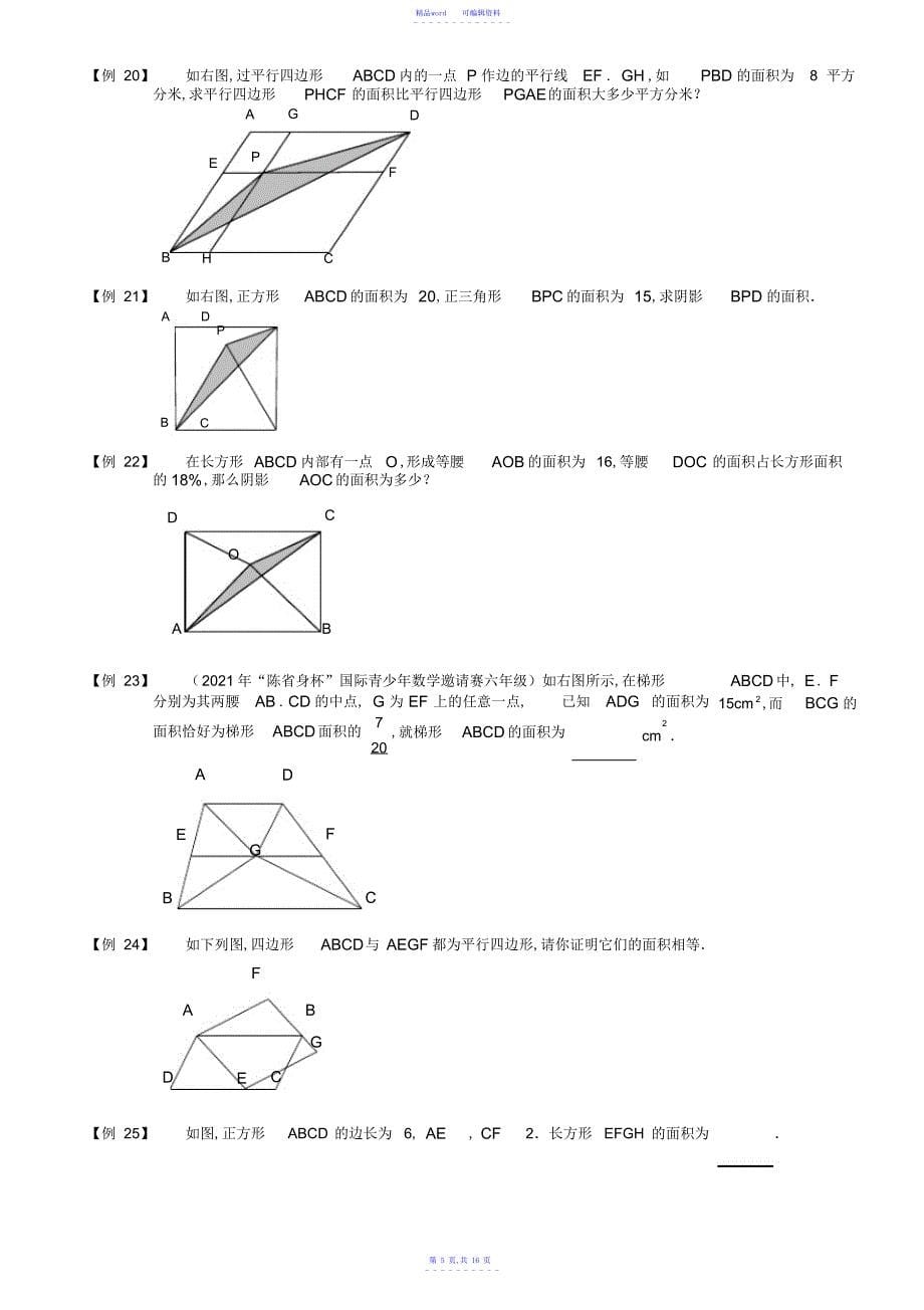 2021年第三章第七讲：三角形等高模型与鸟头模型例题精讲_第5页