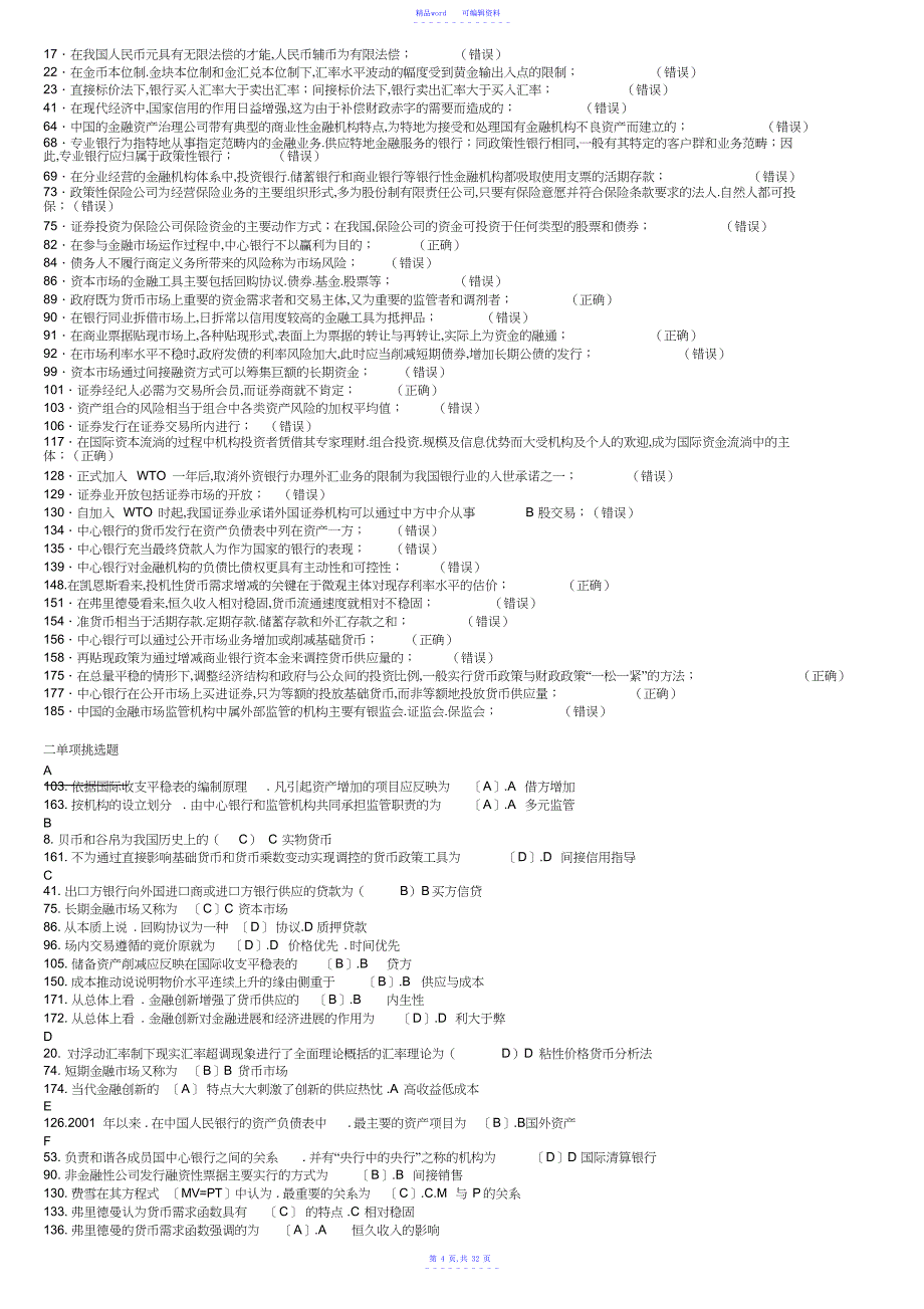 2021年电大金融学考试题型汇总_第4页