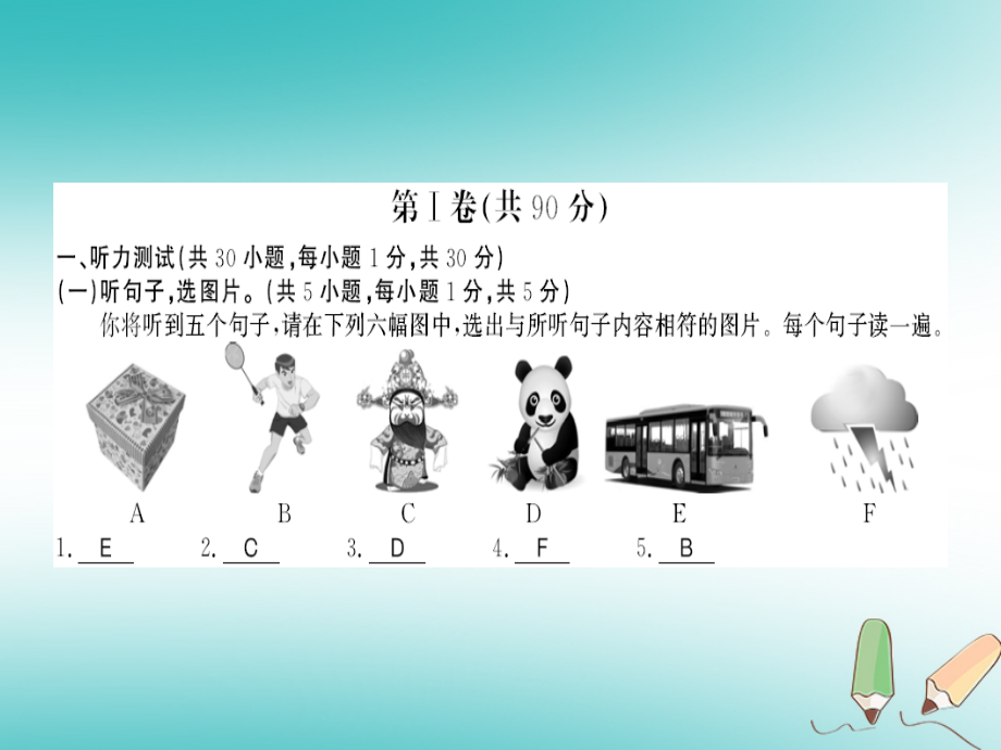 广西北部湾秋八年级英语上册 期末综合测评卷习题课件 (新版)外研版 课件_第2页