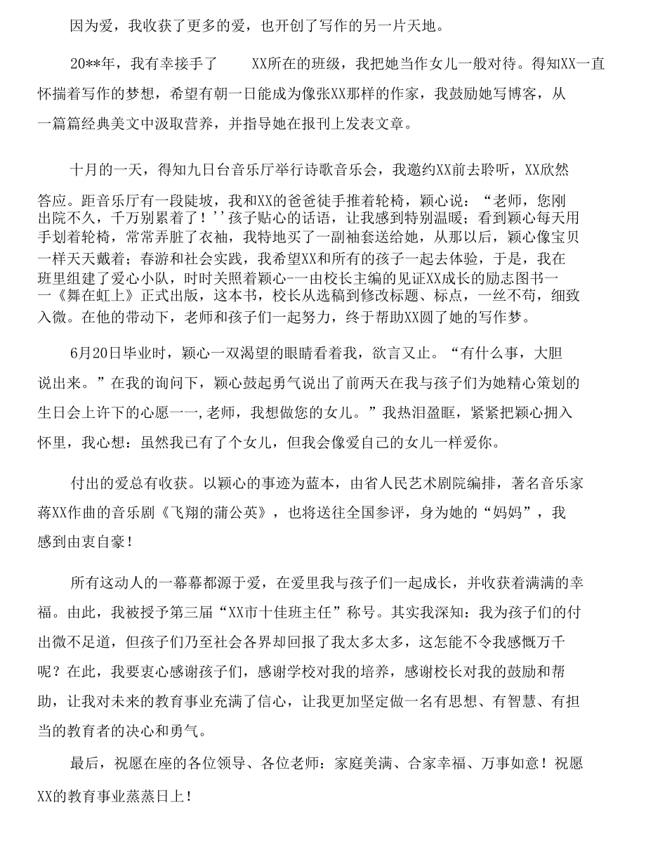 教师节表彰大会发言稿与教师节表彰大会学生代表讲话稿合集_第3页