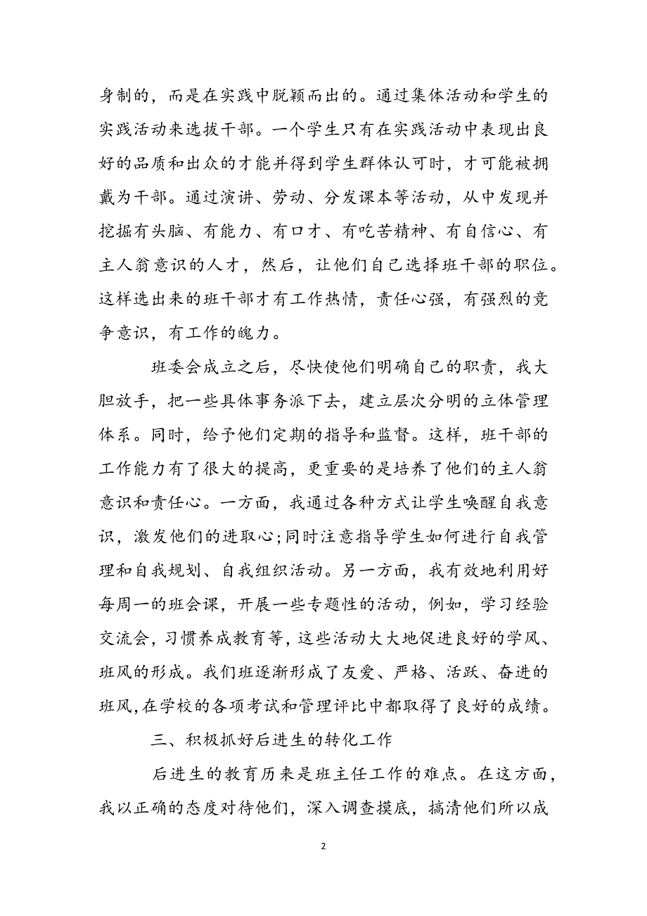 2022年七年级班主任工作总结4篇范文_第2页