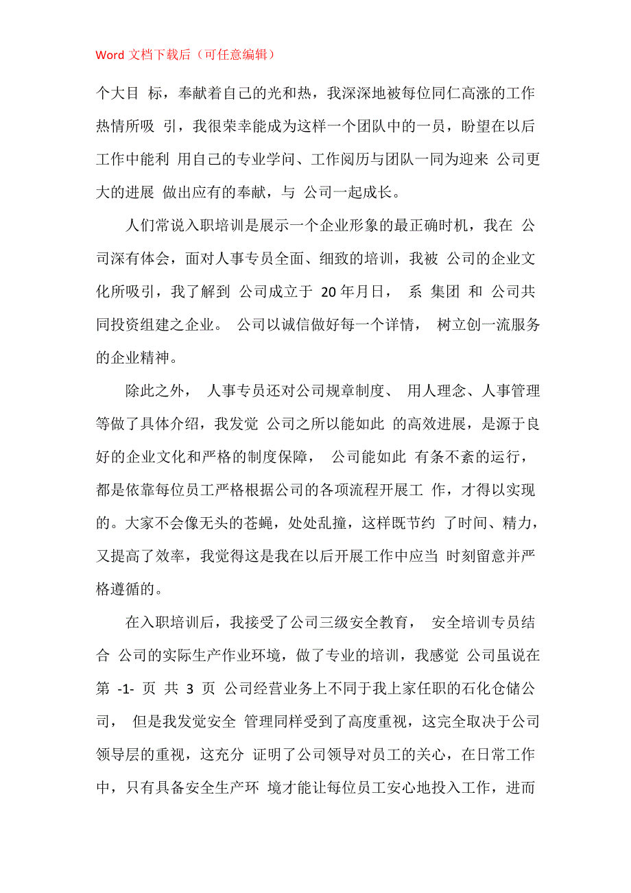 公司入职一个月工作总结5篇_第4页