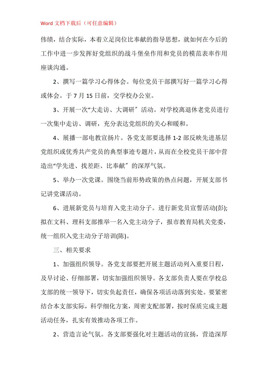 2021迎接七一建党节活动方案5篇_第2页