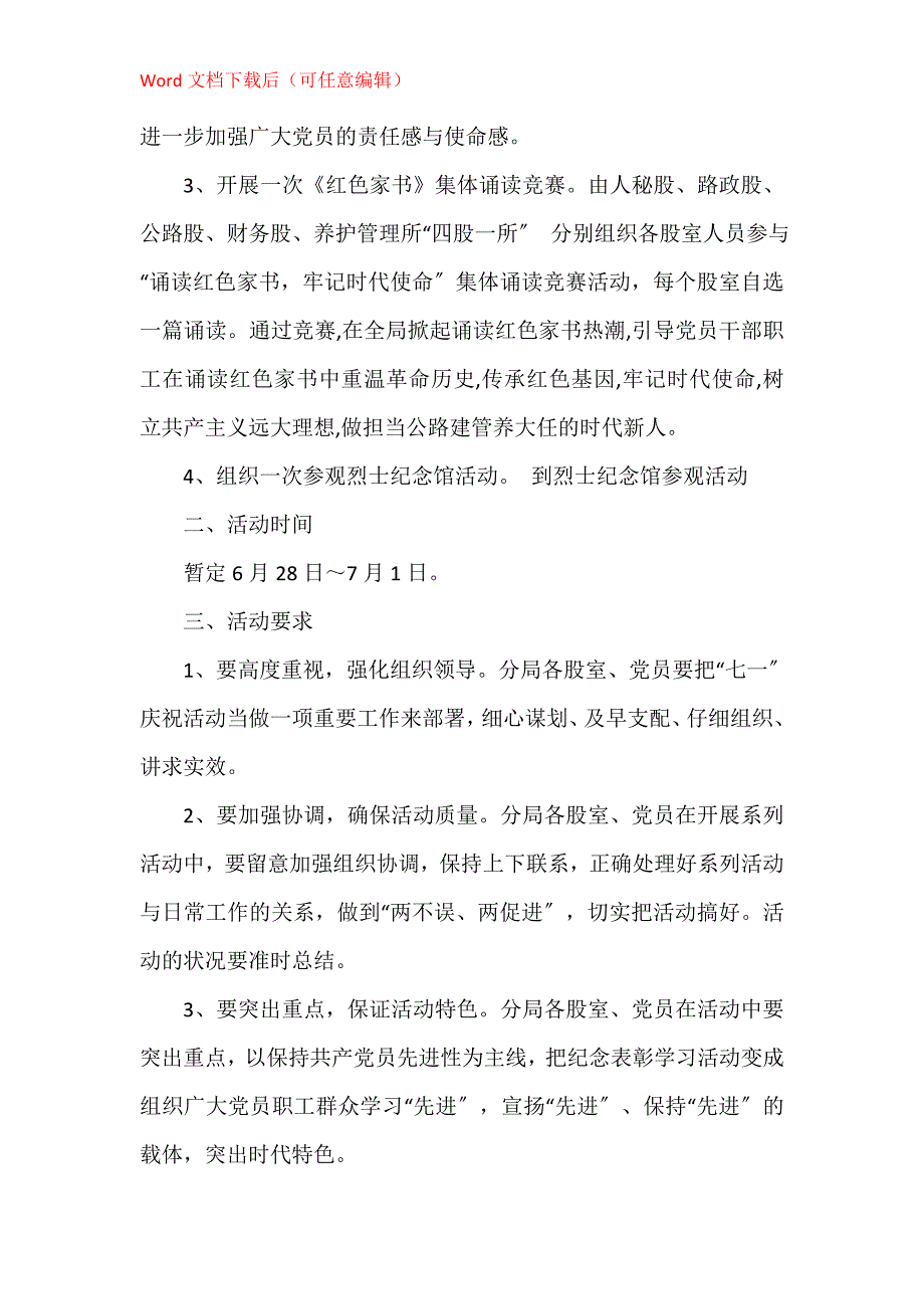 2021迎接七一建党节活动方案5篇_第4页