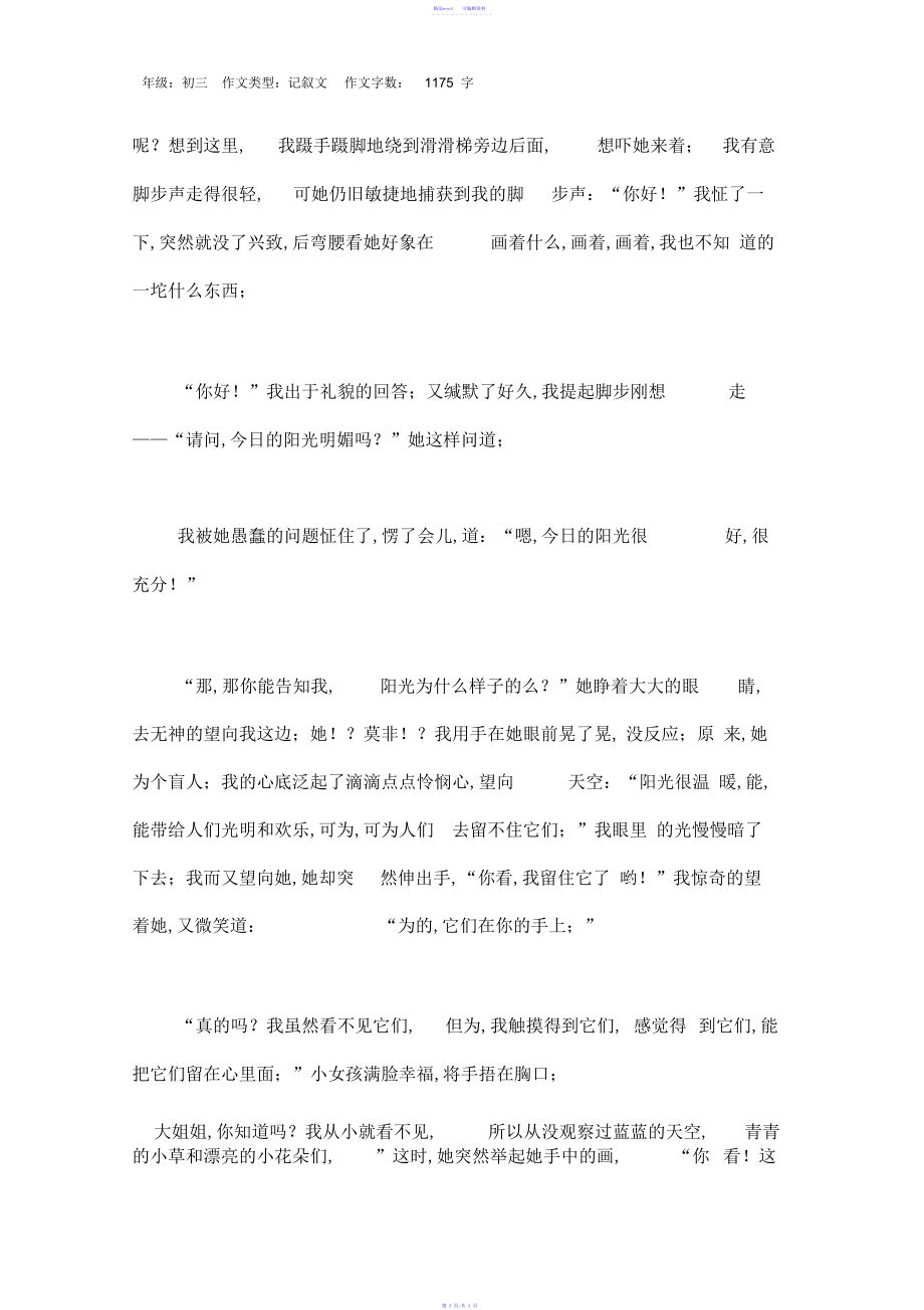 2021年留点阳光给自己作文【初中初三1200字】_第3页