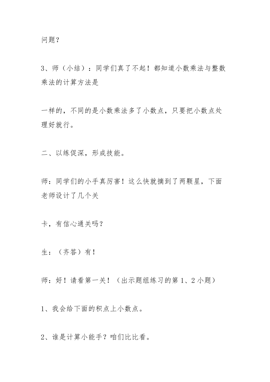 《小数乘法巩固性练习课》教学设计(青岛版四年级)_第3页