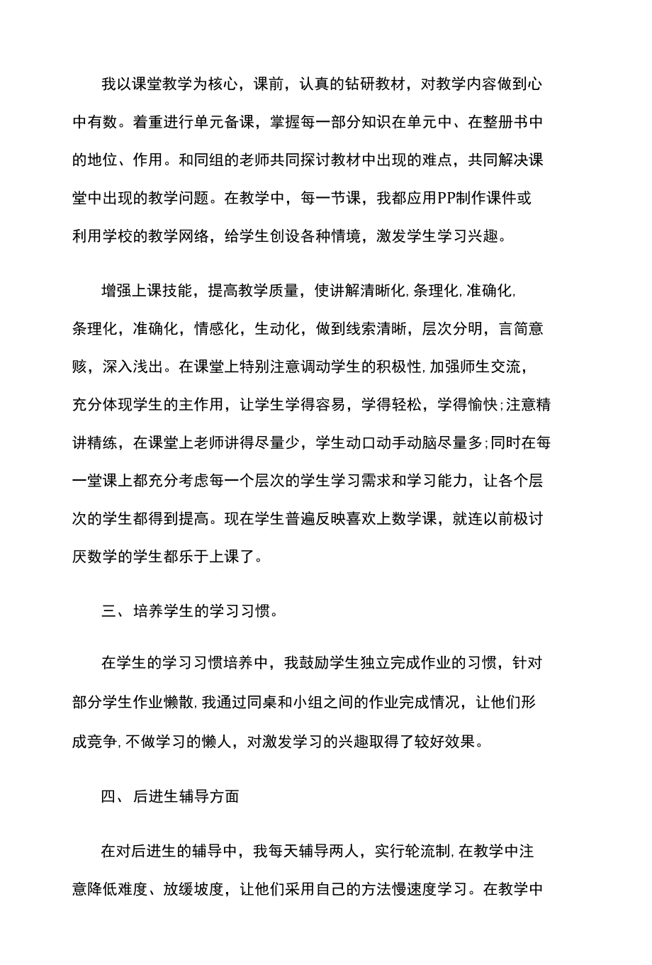 教育教学工作总结2018与教育教学工作总结400字(各科通用)汇编_第2页