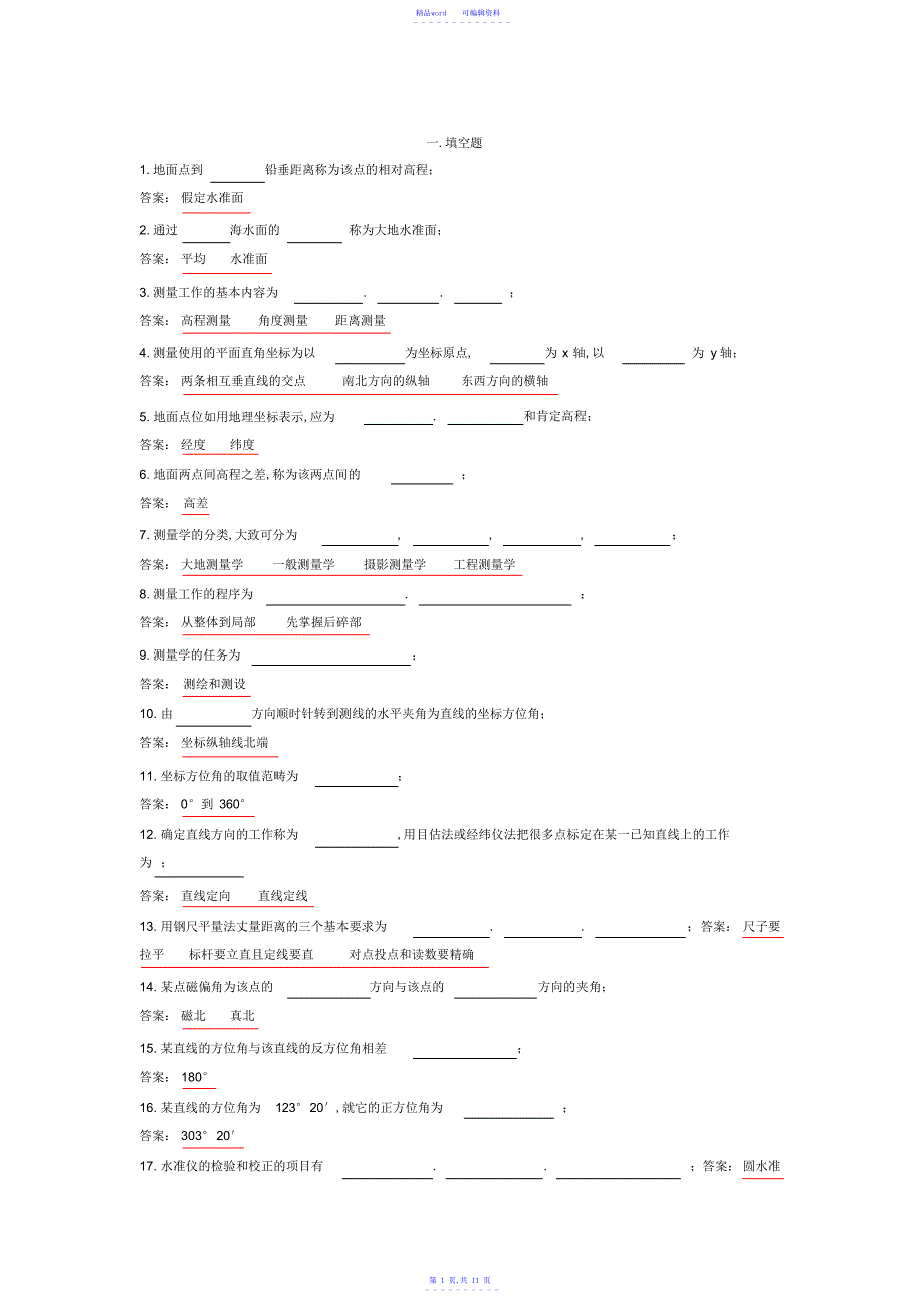 2021年测量学考试题及答案_第1页