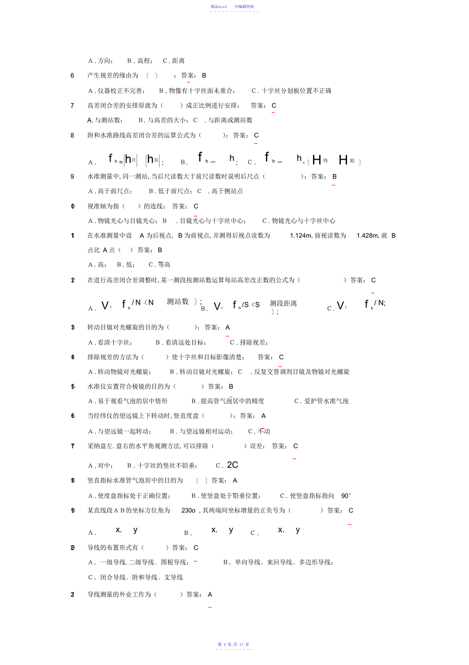 2021年测量学考试题及答案_第4页