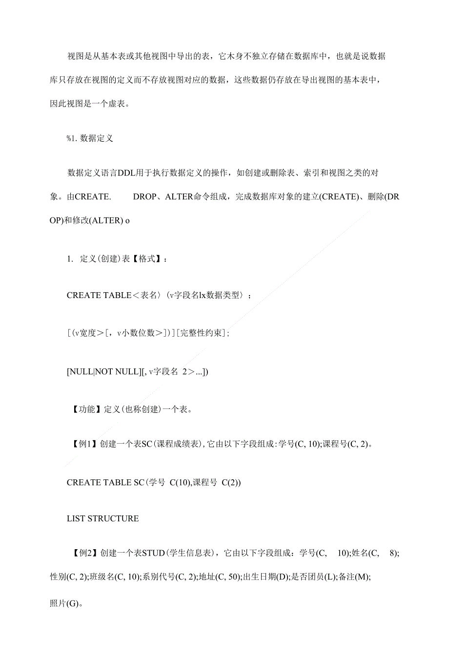 第六章 VFP关系数据库标准语言SQL_第3页